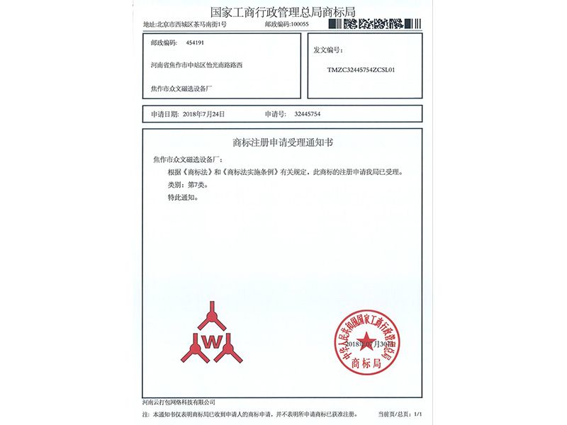 商標(biāo)證書(shū)