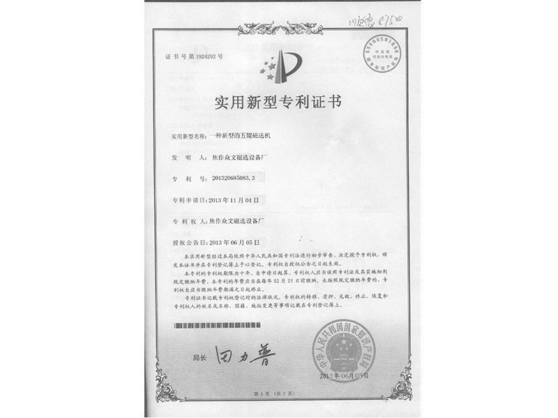 實(shí)用新型證書(shū)